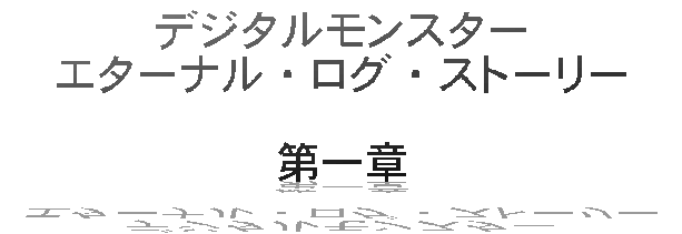 �f�W�^�������X�^�[
�G�^�[�i���E���O�E�X�g�[���[

����